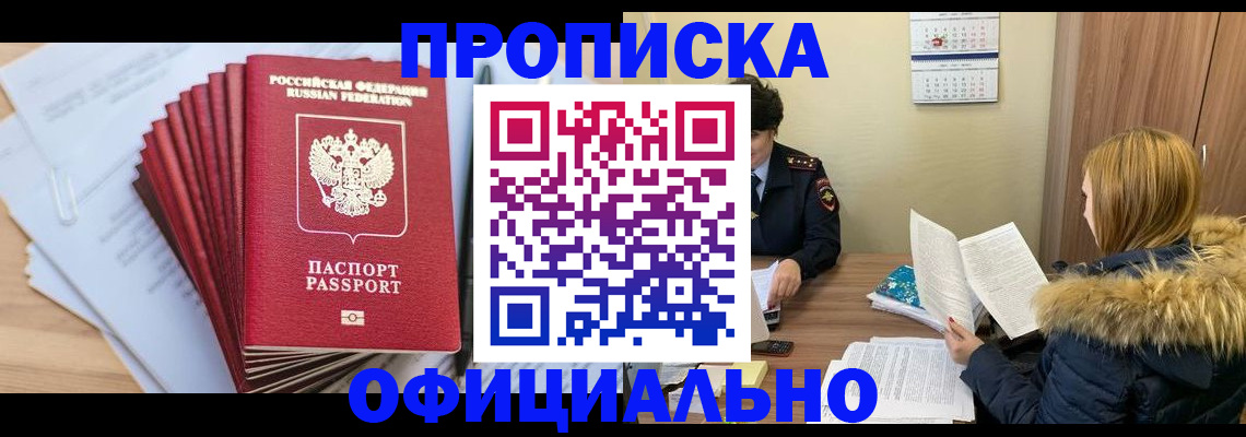 временная регистрация для всех в Каменск-Шахтинском
