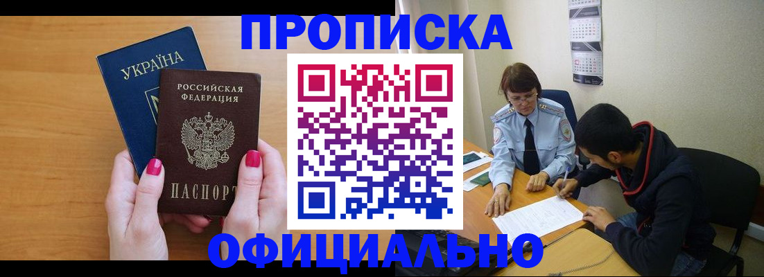 прописка в квартире в Каменск-Шахтинском