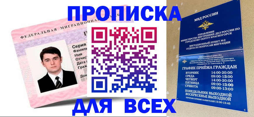 временная регистрация в квартире в Каменск-Шахтинском